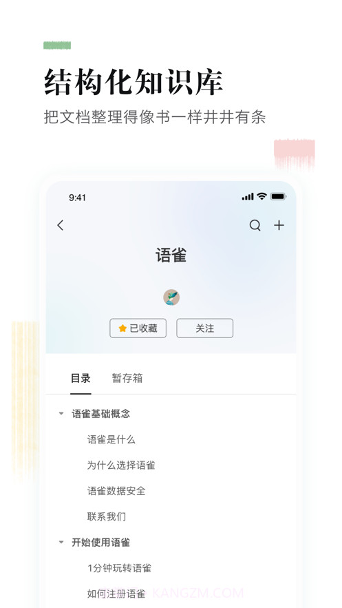 语雀网页版截图1 语雀网页版截图1