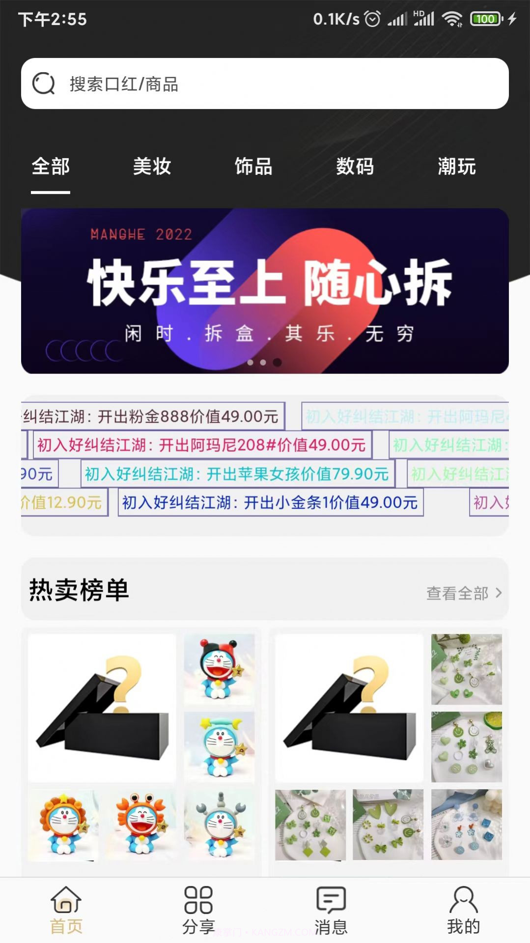 盲盒之家截图3 盲盒之家截图3