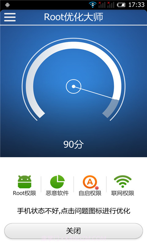 Root优化大师截图3