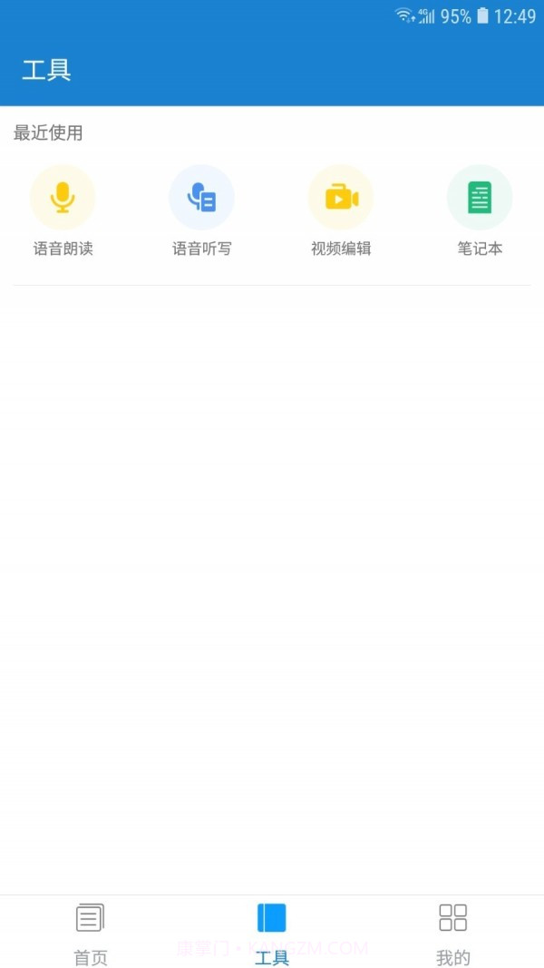 语音朗读助手截图3 语音朗读助手截图3