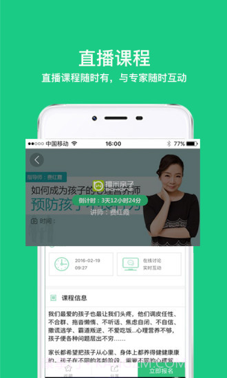 播米亲子截图1 播米亲子截图1