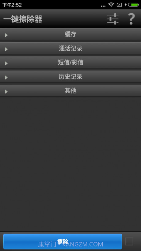 一键清理痕迹截图2 一键清理痕迹截图2