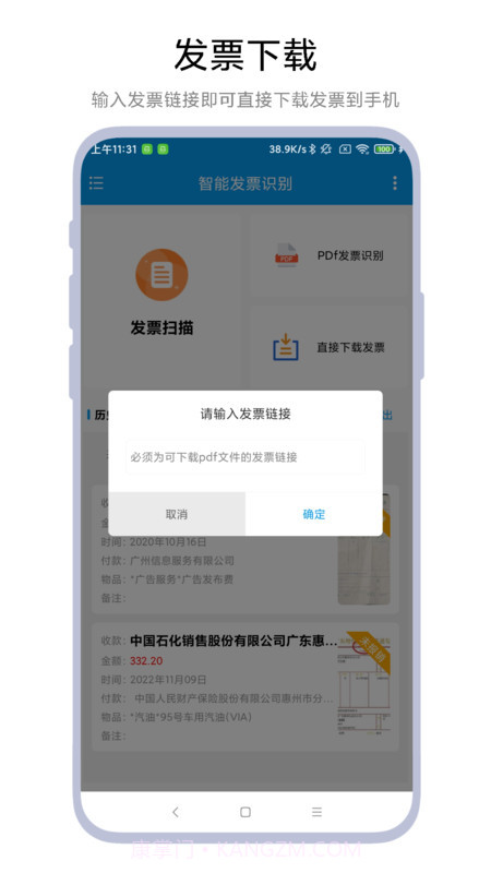 智能发票识别截图2