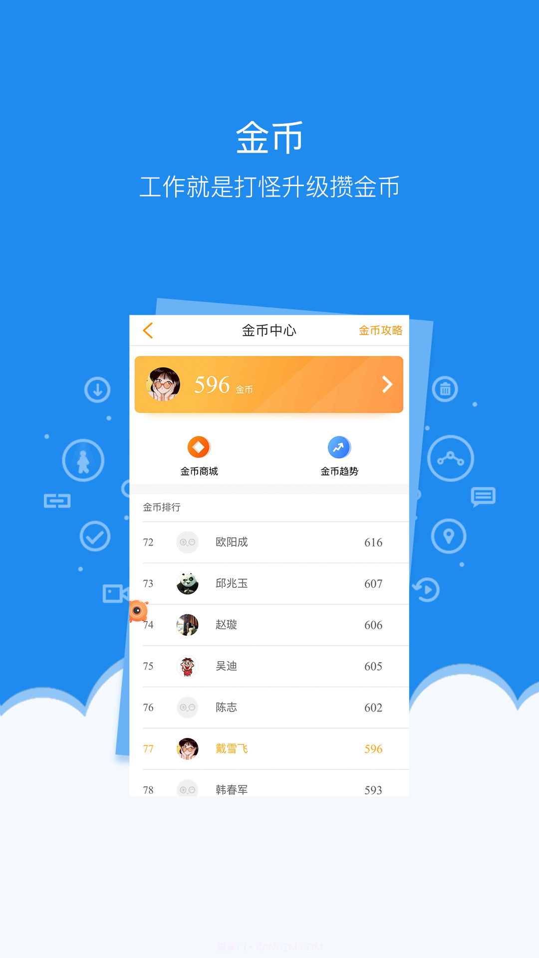 爱上工作截图2 爱上工作截图2