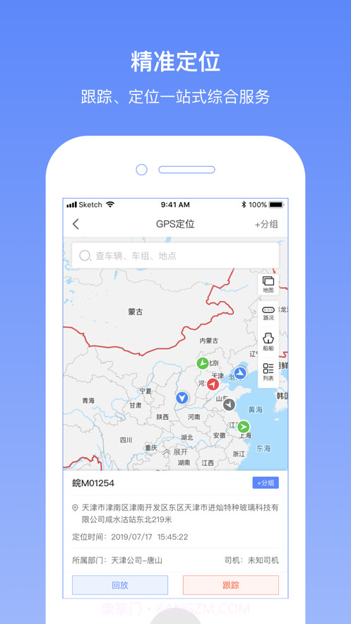 长久位置服务截图3 长久位置服务截图3