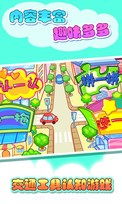 宝贝认交通工具截图2