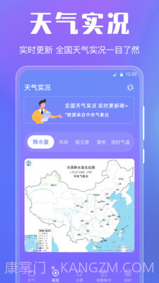 晴天天气截图2 晴天天气截图2