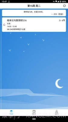 西瓜课表截图4 西瓜课表截图4