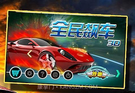 全民飙车3D截图1