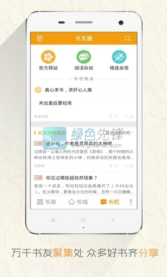 阅读星iBook截图1 阅读星iBook截图1