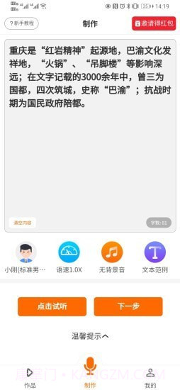配音超人截图2 配音超人截图2