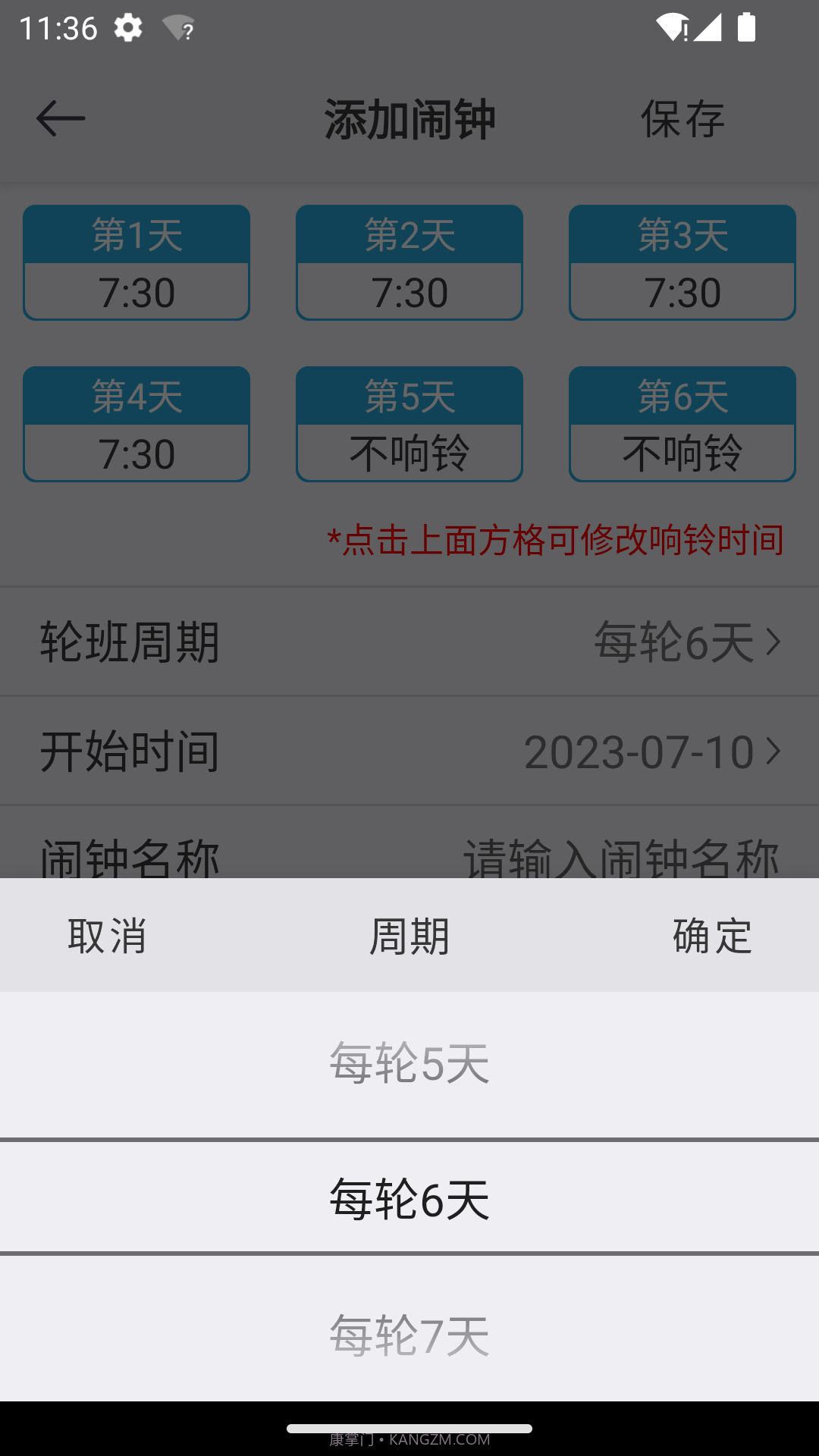 万能闹钟截图3 万能闹钟截图3