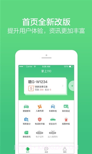 掌上110截图3 掌上110截图3