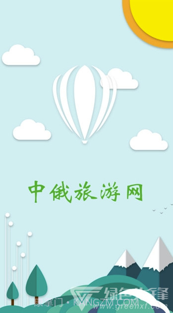 中俄边境旅游v1.0.1截图1 中俄边境旅游v1.0.1截图1