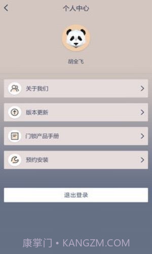 小巢管家截图2 小巢管家截图2