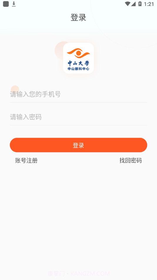 中山眼科中心截图3 中山眼科中心截图3