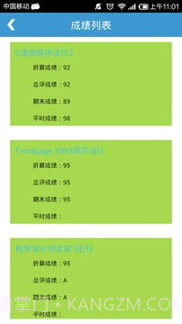 移动教务截图6 移动教务截图6