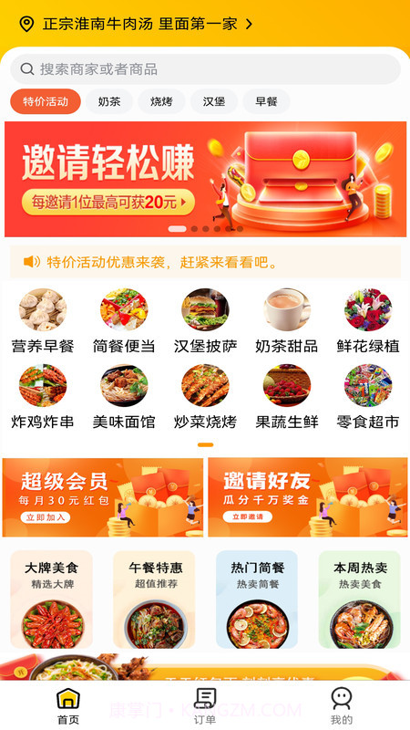 点派同城外卖截图4 点派同城外卖截图4