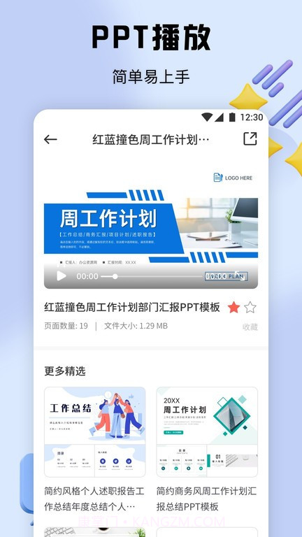 ppt办公模板集截图4 ppt办公模板集截图4