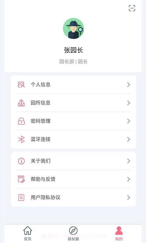 阿波罗智慧园丁截图3