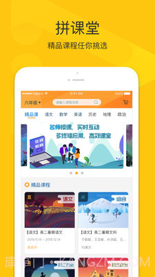 拼课堂截图5 拼课堂截图5