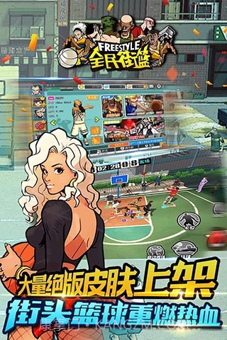 全民街篮手机版截图2 全民街篮手机版截图2