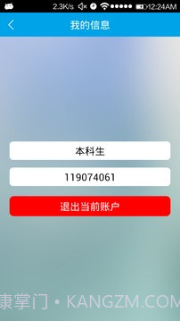 移动教务截图8 移动教务截图8