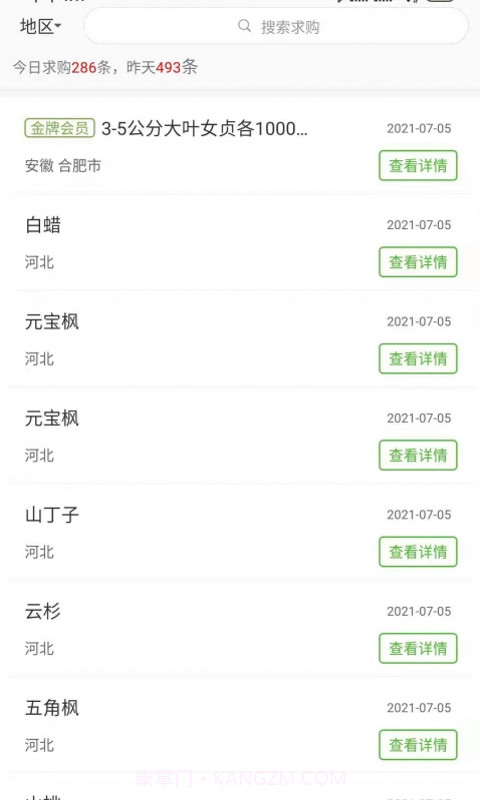 597苗木网截图4 597苗木网截图4