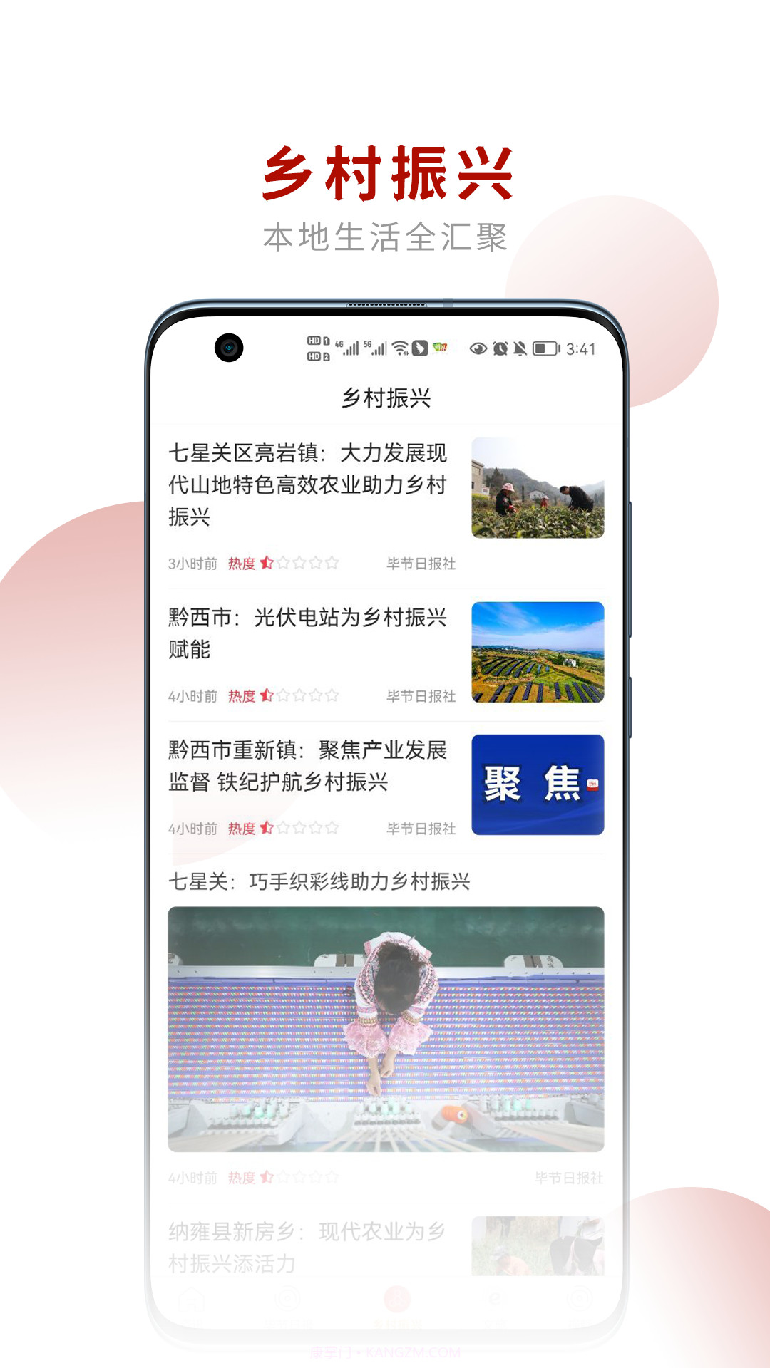 新毕节最新版截图3 新毕节最新版截图3