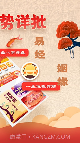 易奇八字截图2 易奇八字截图2