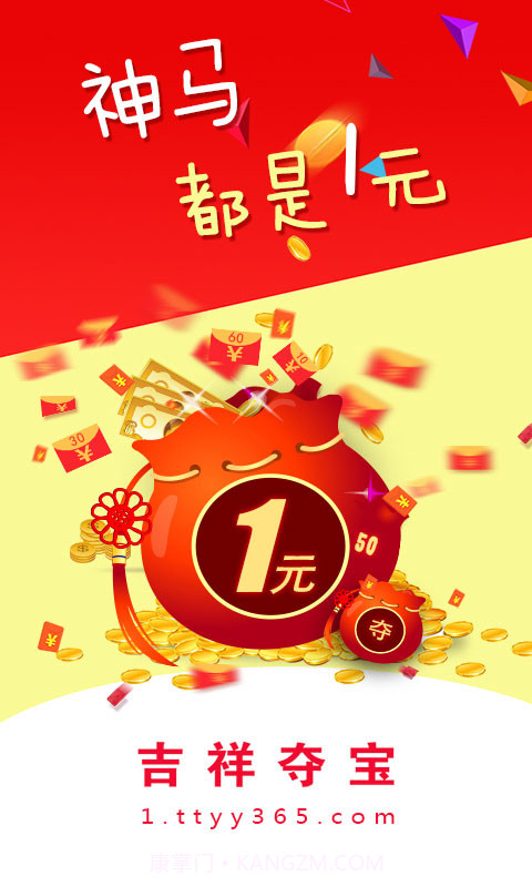 吉祥夺宝截图1 吉祥夺宝截图1