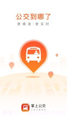 保定掌上公交截图1 保定掌上公交截图1