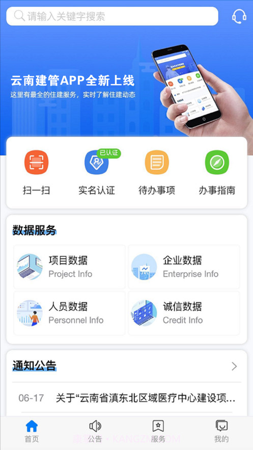 云南建管截图3 云南建管截图3