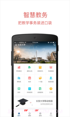 长安大学APP截图3