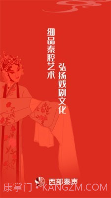西部秦声截图1 西部秦声截图1