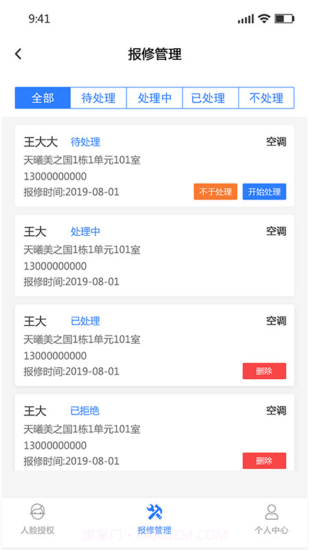 华贵物业截图3 华贵物业截图3