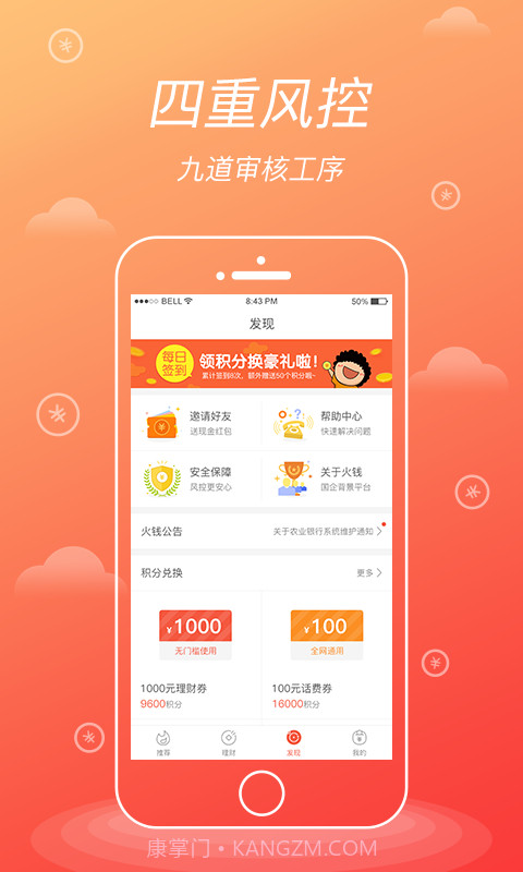 火钱理财截图3 火钱理财截图3