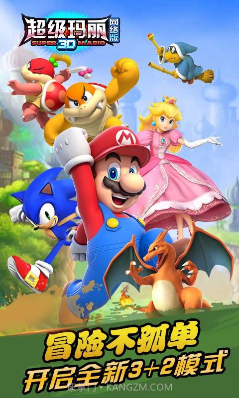 超级玛丽3D截图1