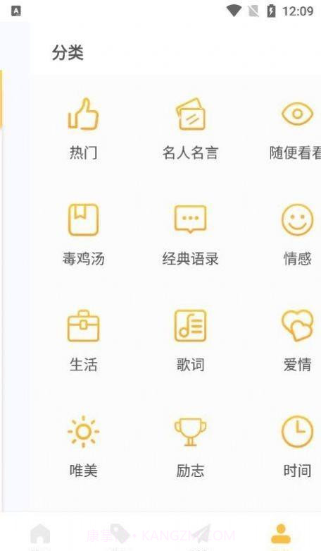 闪光语录截图3 闪光语录截图3