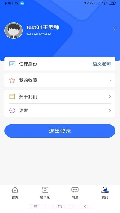 知多教育宝截图1 知多教育宝截图1