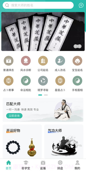 周易大学堂App截图1 周易大学堂App截图1