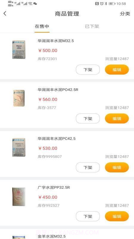 云采材供应商截图3