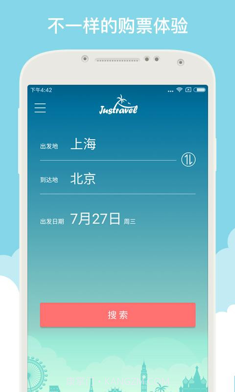 就旅行截图1 就旅行截图1