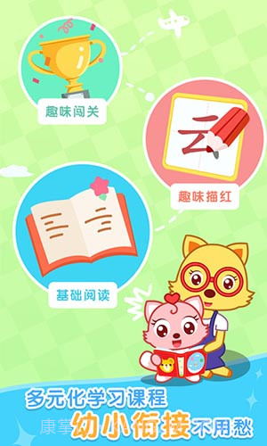 猫小帅学汉字截图2 猫小帅学汉字截图2