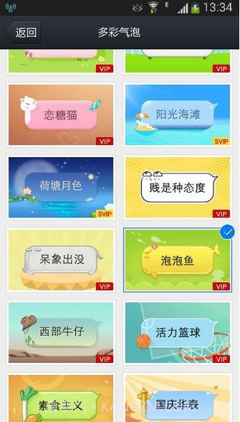 QQ气泡大师截图2 QQ气泡大师截图2