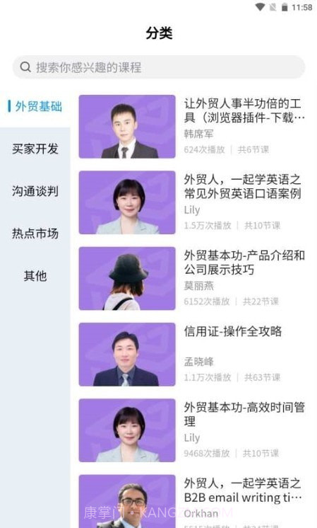 贸课截图2 贸课截图2