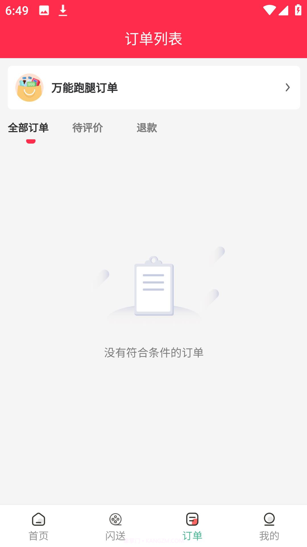 同程外卖截图1 同程外卖截图1