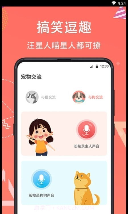 它说人猫狗交流器截图3 它说人猫狗交流器截图3