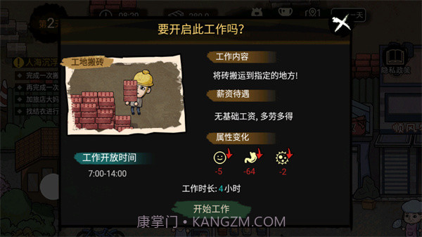 打工生活模拟器v1.7.7截图2 打工生活模拟器v1.7.7截图2