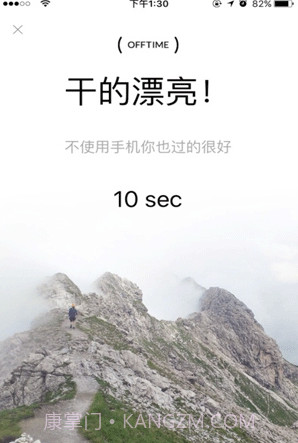 OFFTIME(断线时间应用)截图2